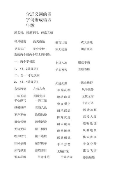 描写词语的词语有哪些_如何区分近义词