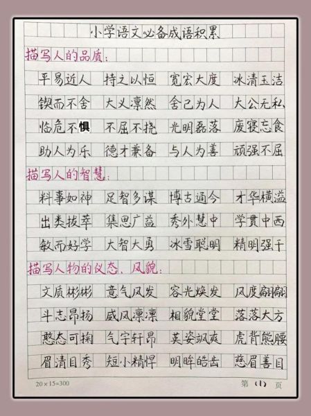 好词语有哪些_如何积累好词语