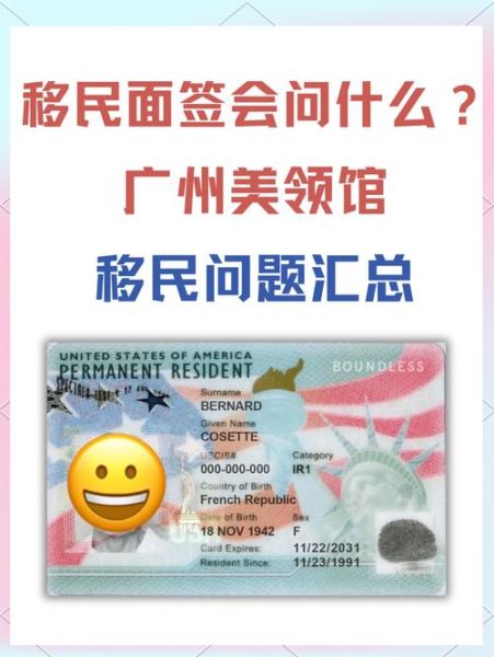 移民签证官面试会问什么_如何准备移民面签