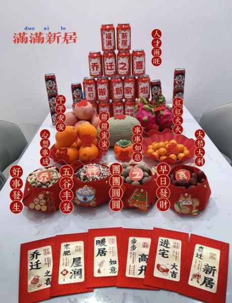 乔迁和搬家有什么区别_乔迁仪式流程有哪些