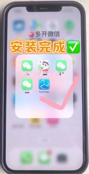 苹果手机怎么安装两个微信_微信分身教程