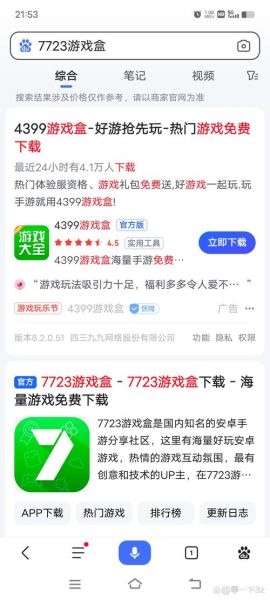 4399手机游戏盒怎么下载_4399手机游戏盒安全吗