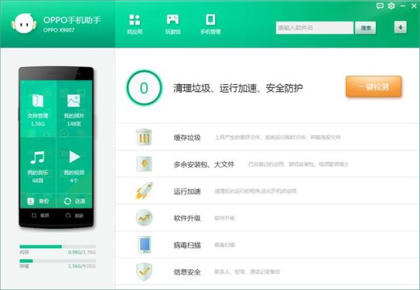 oppo手机助手怎么下载_oppo手机助手在哪下载