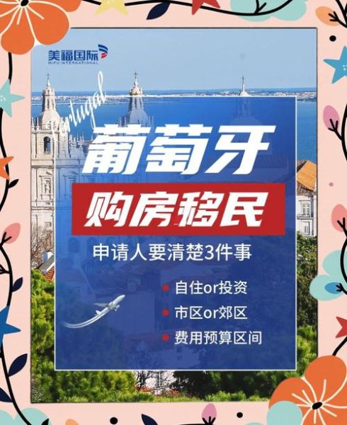 葡萄牙买房移民骗局有哪些_如何识别购房陷阱