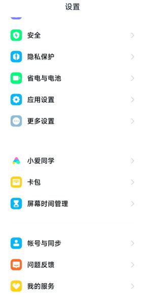 小米手机内存在哪里看_怎么看运行内存和存储空间