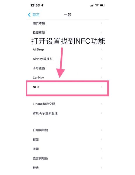 手机的nfc是什么功能_nfc怎么用