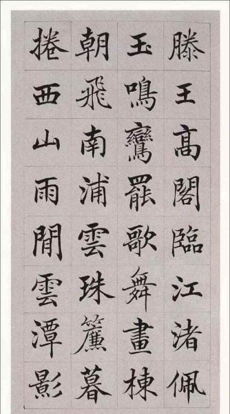 楷书的特点有哪些_如何形容楷书的美感