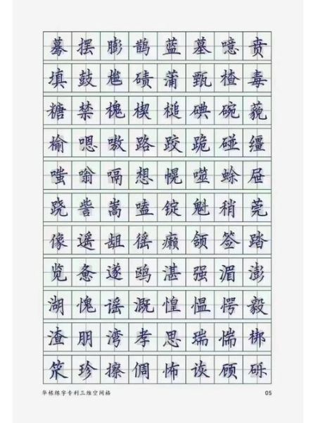 楷书的特点有哪些_如何形容楷书的美感