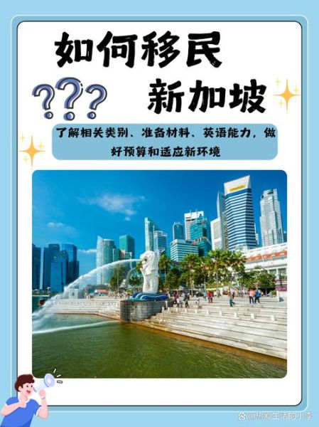 新加坡投资移民费用_需要多少钱