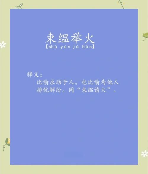 大火有什么词语_火灾相关成语大全