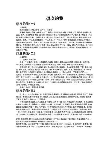 顽皮的加词语有哪些_怎么用在作文里