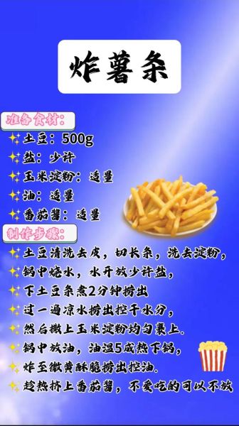 薯条怎么炸才脆_家常做法步骤