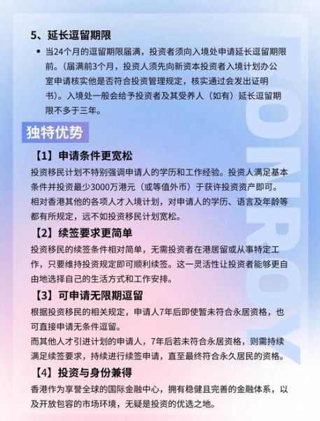 香港投资移民计划条件_香港投资移民计划优势
