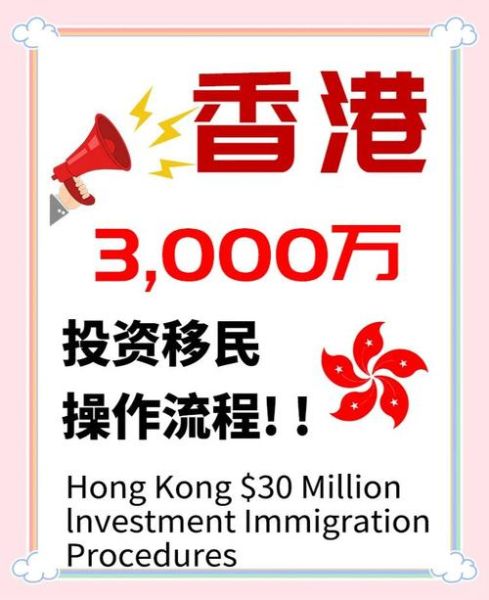 香港投资移民计划条件_香港投资移民计划优势