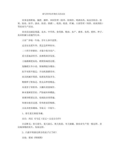 庄稼长势喜人怎么形容_庄稼很好的词语有哪些