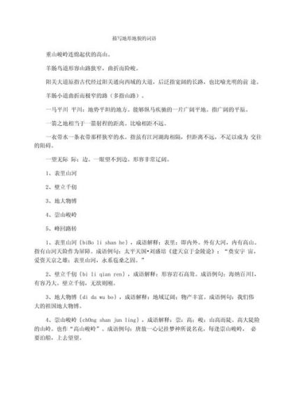 描写见地的词语有哪些_如何用在作文里