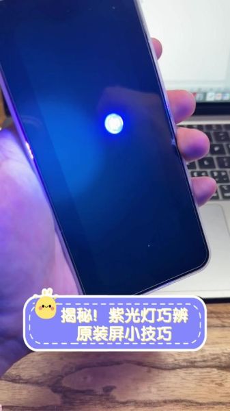 手机紫光灯怎么选_手机紫光灯伤眼吗