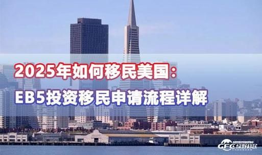 什么是美国投资移民_美国EB5投资移民条件