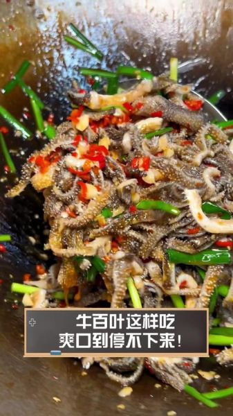 凉拌牛百叶怎么做_牛百叶焯水多久才脆