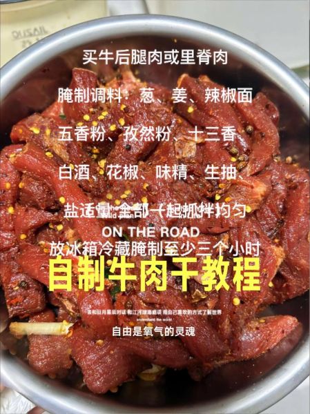 四川麻辣牛肉干怎么做_正宗麻辣牛肉干配方