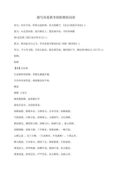 山中树木有哪些形容词_如何描写山林树木