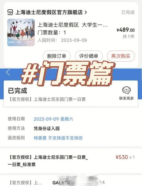 上海迪士尼门票价格_如何预约快速通道