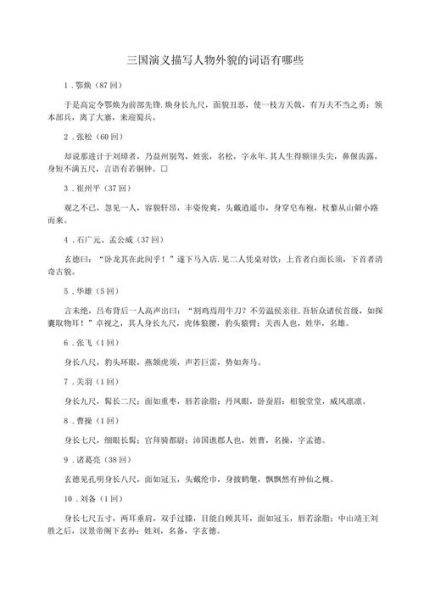 外貌描写常用词语有哪些_如何写出高级感