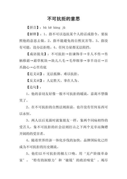 说不有什么词语_表达拒绝的常用词