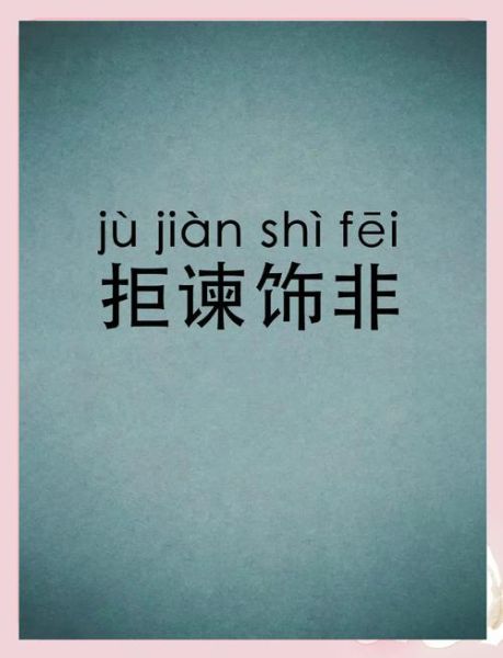 说不有什么词语_表达拒绝的常用词