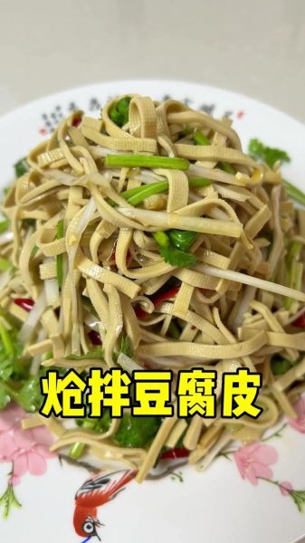 豆腐皮怎么做_豆腐皮怎么做好吃