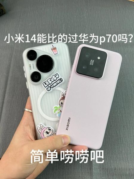 华为手机好还是小米手机好_哪个更值得买