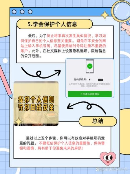 手机号码被泄露怎么办_如何防止二次泄露