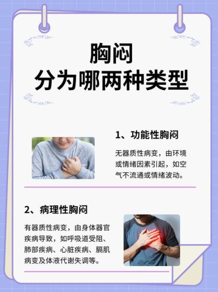 为什么难过的时候胸口会闷_如何缓解情绪性胸闷