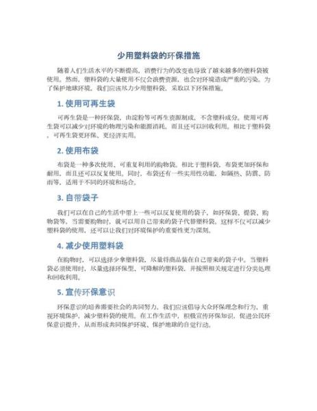 如何减少塑料污染_环保生活从哪些小事做起