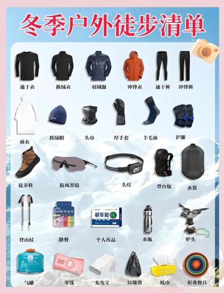 爬山需要准备什么_爬山必备装备有哪些