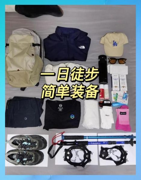 爬山需要准备什么_爬山必备装备有哪些