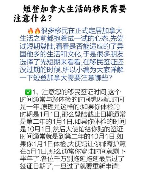 加拿大新移民登陆后做什么_如何快速适应生活