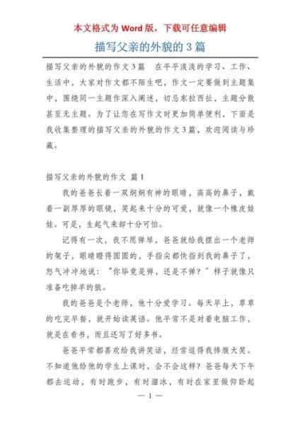 描写爸爸外貌的词语有哪些_如何写出立体父亲形象