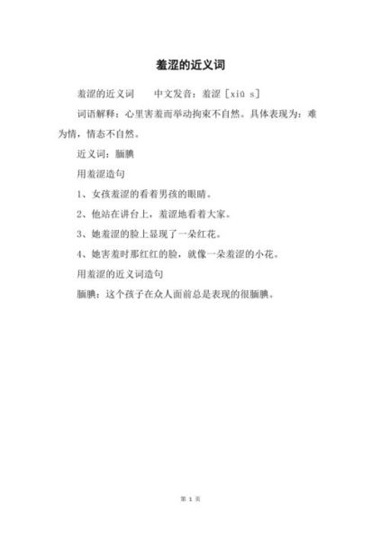 害羞怎么表达_害羞有哪些词语