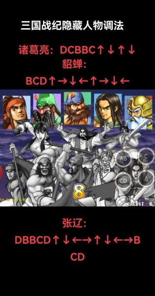 三国战纪街机手机版怎么玩_隐藏角色解锁方法