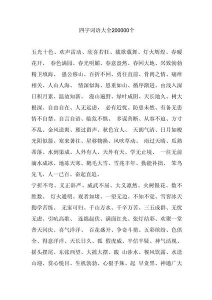 辛勤的词语四字词语有哪些_如何运用在作文里