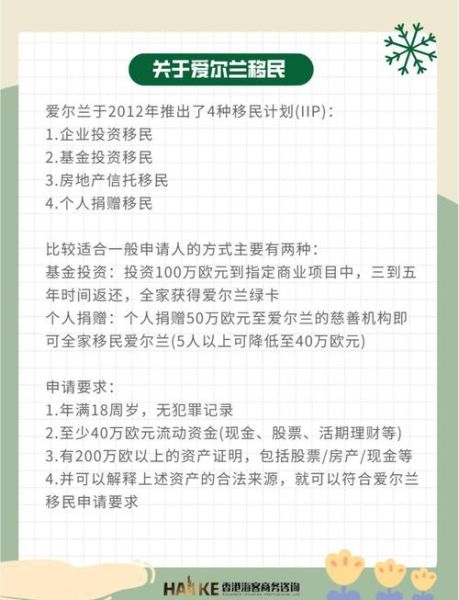 爱尔兰高技术移民条件_如何申请爱尔兰高技术移民