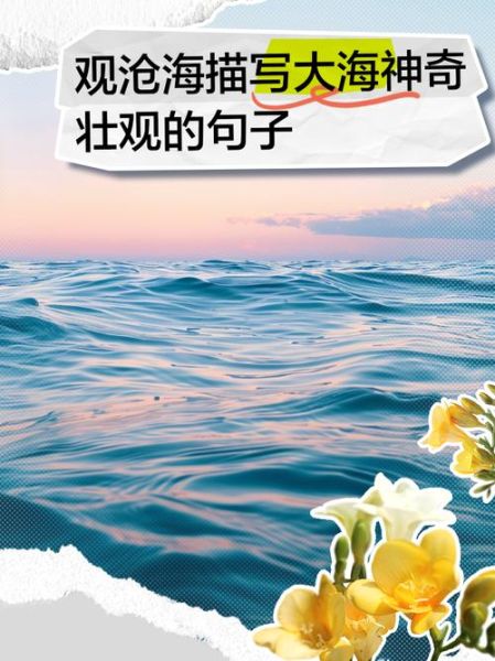 白浪翻滚的近义词有哪些_如何描写海浪的壮观景象