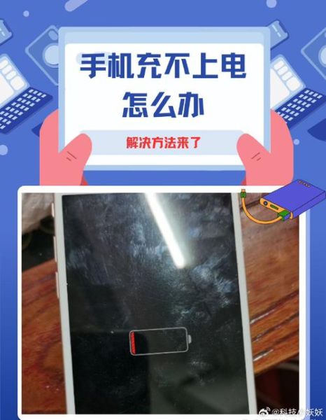 手机突然充不进电了怎么办_手机充电没反应原因