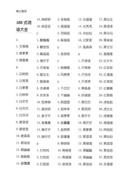 吹得abb词语有哪些_吹得abb词语怎么用