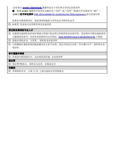 德国工作签证申请条件_德国蓝卡申请流程