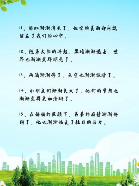 渐渐怎么造句_渐渐是什么意思