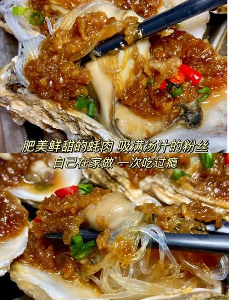 生蚝粉丝蒜蓉怎么做_蒜蓉生蚝粉丝蒸多久