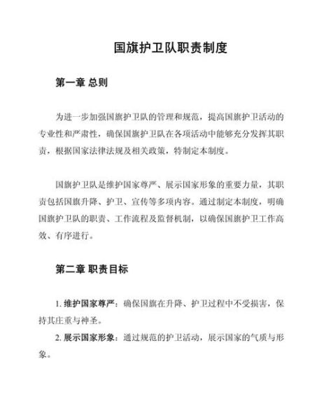 护旗手职责是什么_如何成为合格护旗手