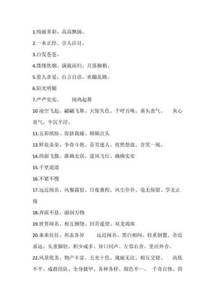 冠军高端词语有哪些_如何优雅运用